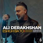دانلود آهنگ علی درخشان عشق با تو